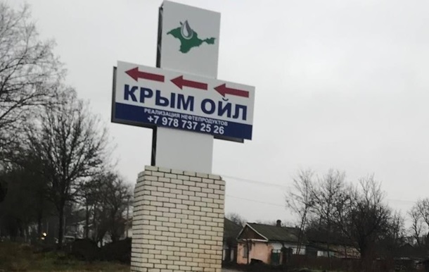 Партизаны провели разведку на  самой защищенной  нефтебазе в Крыму