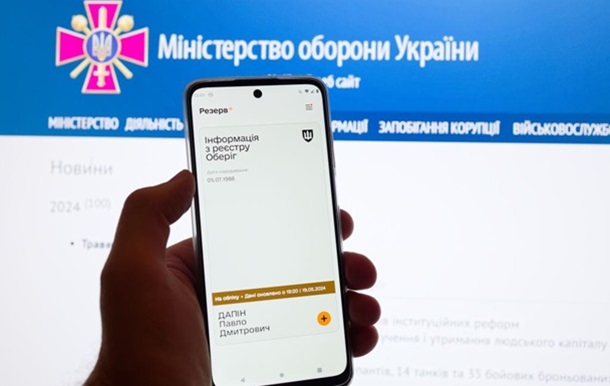 У Резерв+ впровадять нову функцію для обмежено придатних