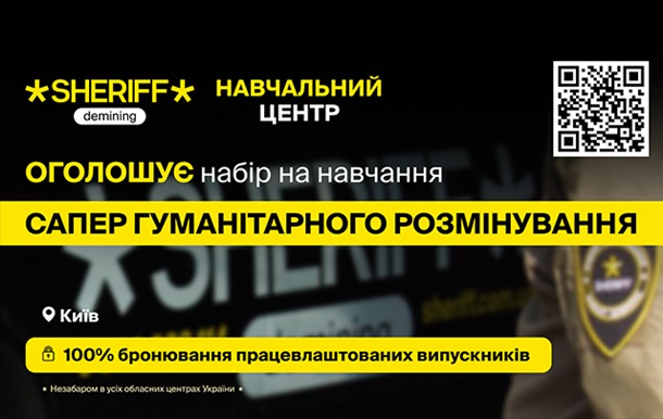 SHERIFF Demining відкрили навчальний центр саперів з подальшим працевлаштуванням
