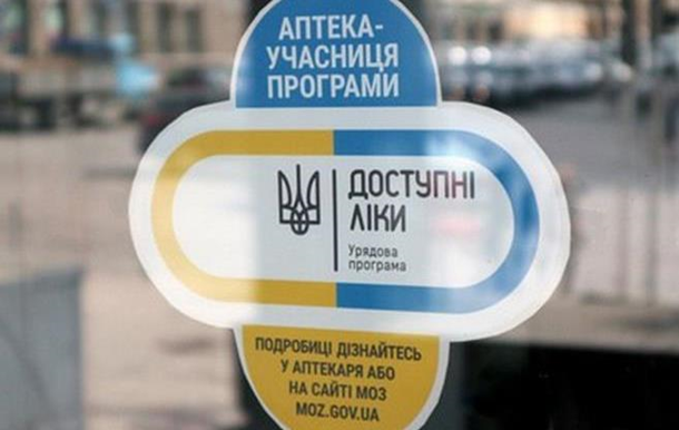 Доступні ліки: чи будуть вони наступного року для хронічно хворих українців