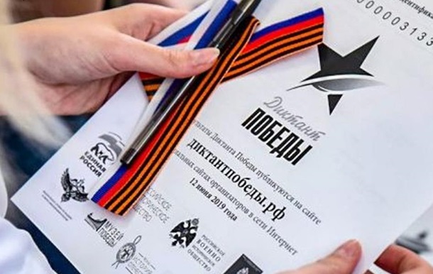 Росіяни на ТОТ змушують місцевих жителів писати диктант побєди - ЦНС