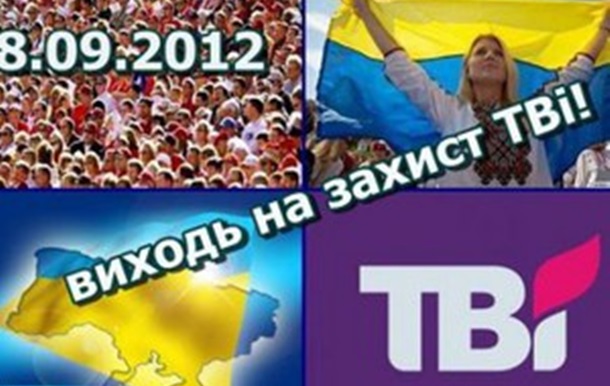Незважаючи на заборону суду харків яни вийдуть підтримати ТВі - голова оргкомітету