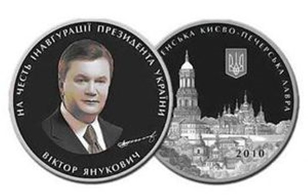 Монети НБУ - день народження Януковича - У НБУ відхрестилися від півкілограмові монети до дня народження Януковича
