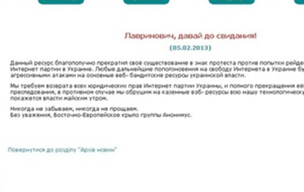 Хакери - Лавринович, давай до побачення: Хакери зламали один із сайтів Мін юсту України