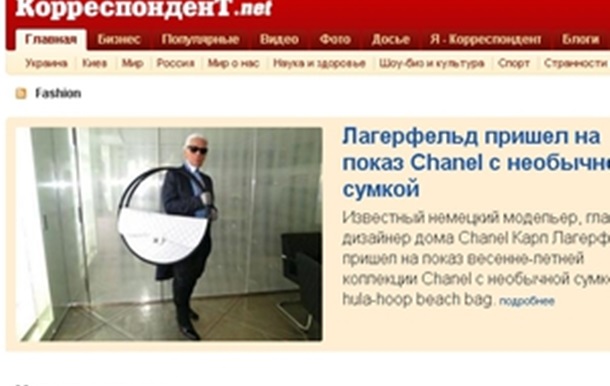 Корреспондент.net запустив розділ про моду