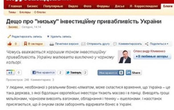 Глава Податкової завів блог на Корреспондент.net