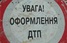 У Києві п ять автомобілів потрапили в ДТП, загинули троє людей