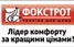 Выбор потребителей 2010 – снова «Фокстрот»!