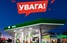 В Україні мережа АЗС призупиняє роботу через загрозу ракетного удару