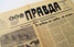 Столетний архив газеты Правда выложен в интернет