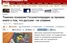 20 найбільше коментованих новин Корреспондент.net у 2011 році