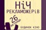 Завтра у Києві відбудеться Ніч рекламожерів